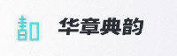 合作伙伴